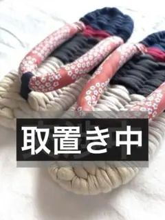 布ぞうり