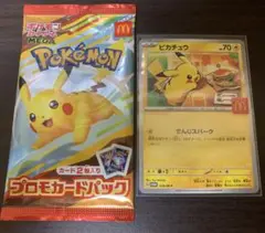 ポケモンカード プロモカードパック ピカチュウ