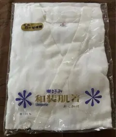 和装肌着 ガーゼ おくみ付