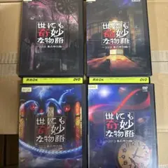 世にも奇妙な物語　春の特別編　2008 2009 2012 2013 4枚セット