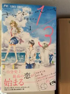3/1 (さんぶんのいち)1〜8巻(完)