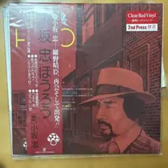 【新品再発LP完全生産限定盤 】小坂忠 / ほうろう 小坂忠1975年発表の名盤『ほうろう』アナログLP復刻盤が、本日2