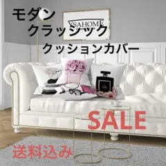 レトロ　モダン お花　コスメ　クッションカバー　お好きな柄2枚をを選んで！