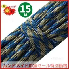 6番 デザートゴールド パラコード長さ 15m 幅4mm 7芯