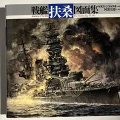 写真 日本の軍艦 1～14巻+別巻 2冊 全16冊 光人