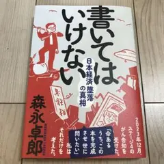 書いてはいけない
