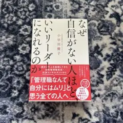 なぜ自信がない人ほどいいリーダーになれるのか
