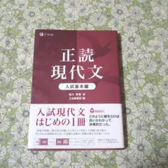 正読現代文 入試基本編