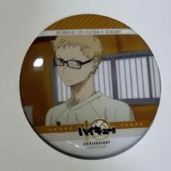 ハイキュー!! メモリアルコレクション SEASON.1 缶バッジ 月島蛍