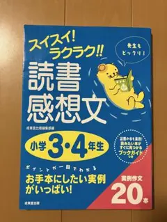 読書感想文 小学3・4年生