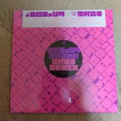 在日ファンク/爆弾こわい 岡村靖幸REMIX