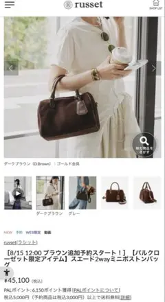 【新品】russet ラシット＊スエード 2wayミニボストンバッグ　ブラウン