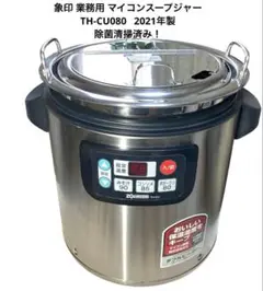 2025年最新】象印 スープジャー TH-CU080の人気アイテム - メルカリ
