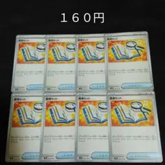 １枚~バラ売り可　推理セット　８枚セット　グッズ　H