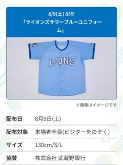 ライオンズサマーブルーユニフォーム Lサイズ背番号なし