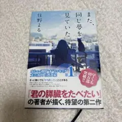 また、同じ夢を見ていた