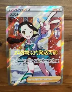 ポケモンカード スズナSR