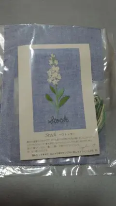 クチュリエ 青木和子 「花と木の実のサンプラー」ストック(200)