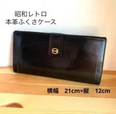 昭和レトロ 本革　金縁がま口付き PRINCE 黒 冠婚葬祭用