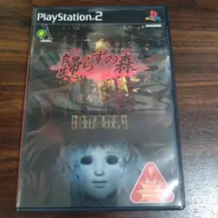 歸らずの森 帰らずの森 未開封 PS2 歸らずの森 PS2 帰らずの森 Forest of No Return kaerazu no