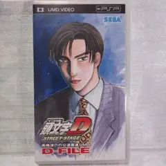 【非売品】PSP 頭文字Dストリートステージ高橋涼介の公道最速UMDD-FILE