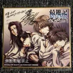 峰倉かずや 最遊記フェスタ'09 サイン入り色紙 峰倉かずや「最遊記」の原画展「SAIYUKI FESTA '09」サイン会