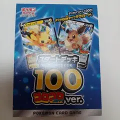 【新品】ポケモンカード　コロコロ限定　応募者サービス　ピカチュウ　イーブイ