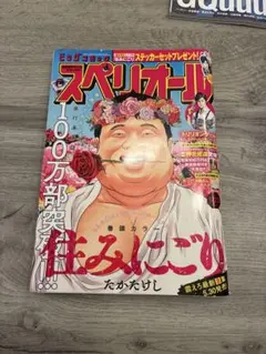 ビッグコミックスペリオール2025年5/23号