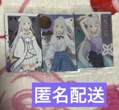 リゼロ Re:ゼロから始める異世界生活 ウエハース エミリア 3点セット