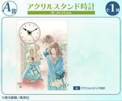 DRAW!DRAW! 君に届け オンラインくじ　A賞　アクリルスタンド時計