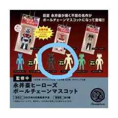 永井豪ヒーローズボールチェーンマスコット　ゲッターロボ　ブラック　蓄光　ガチャ