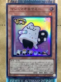 遊戯王　マシュマオヤミー　スーパーレア　1枚