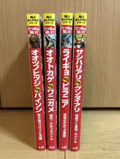 どっちが強い⁉︎ まんが科学シリーズ　4冊セット