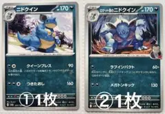 ⭐️バラ売り　ポケカ【0031ニドクイン】あくタイプ　まとめ売り可