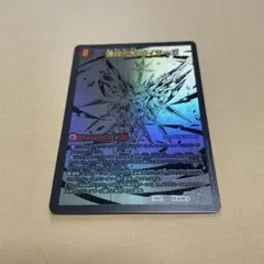 爆炎大剣ガイサーガ/爆炎覇龍ガイフレア　1枚
