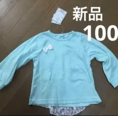 長袖Tシャツ　ロンT ミントグリーン　フリル　リボン　新品　100
