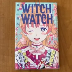 ウィッチウィッチ　1巻　初版　ブックカバー付き