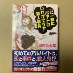 「ご一緒にポテトはいかがですか」殺人事件