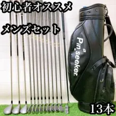 4.初心者オススメ　ゴルフクラブ　メンズセット　右利き　13本　カーボン