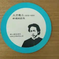 土方歳三 マウスパッド