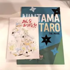 劇場版 忍たま乱太郎 ドクタケ忍者隊最強の軍師パンフ豪華版＆第10弾入場特典