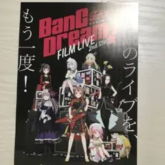 《バンドリ！》フライヤー