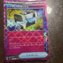 シークレットボックス 092/101 ホロカード