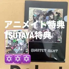 タブナイ　CD購入特典　アニメイト　TSUTAYA