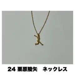 福岡ソフトバンクホークス　栗原陵矢　ネックレス
