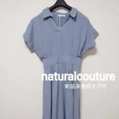 ナチュラルクチュール☆新品タグ付☆涼しげスキッパー衿お上品ワンピース