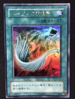 【 鑑定品　psa10 】 極美品　世界20枚　ハーピィの羽根箒　二期　パラレル 鑑定品 psa10 】 極美品 世界20枚 ハーピィの羽根箒 二期