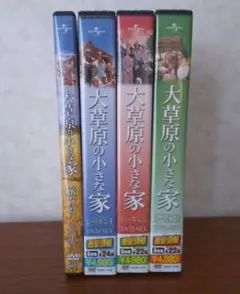 大草原の小さな家シリーズセット