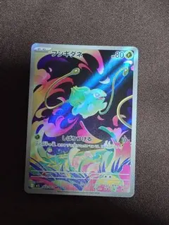 ポケモンカード　フシギダネ AR