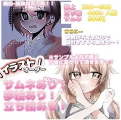 イラストオーダー